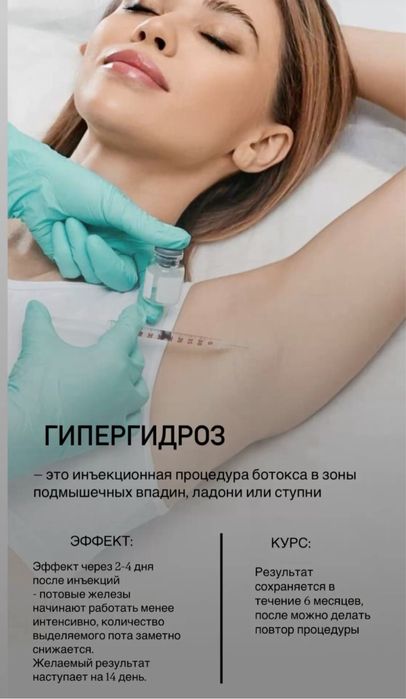 Лечение гипергидроза со скидкой