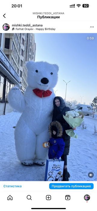 Мишка Умка Поздравление