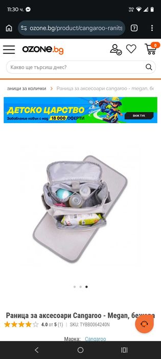 Раница cangaroo.
