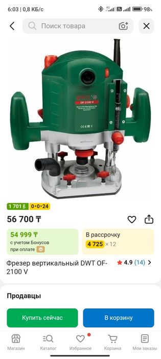 Продам Фрезер DWT OF-2100 V