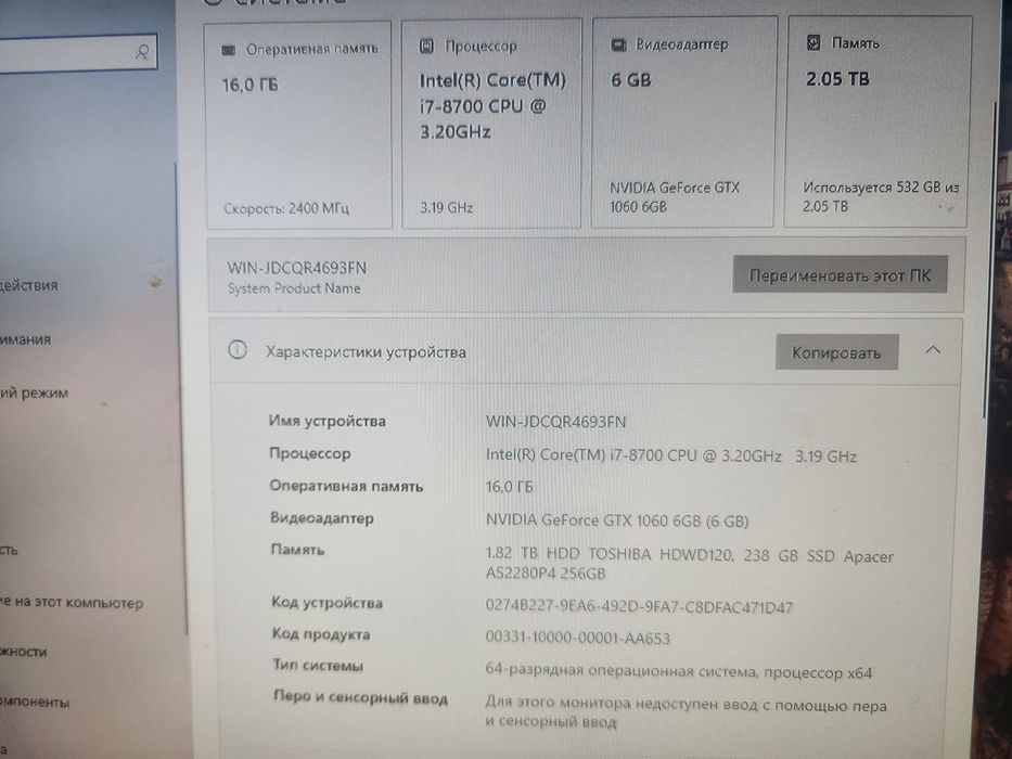 Игровой компьютер  Intel(R) Core(TM) i7-8700