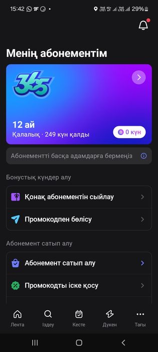 Уанфит 8 ай, Шымкент, абономент