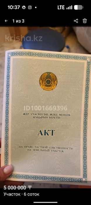 Продажа земельный участок