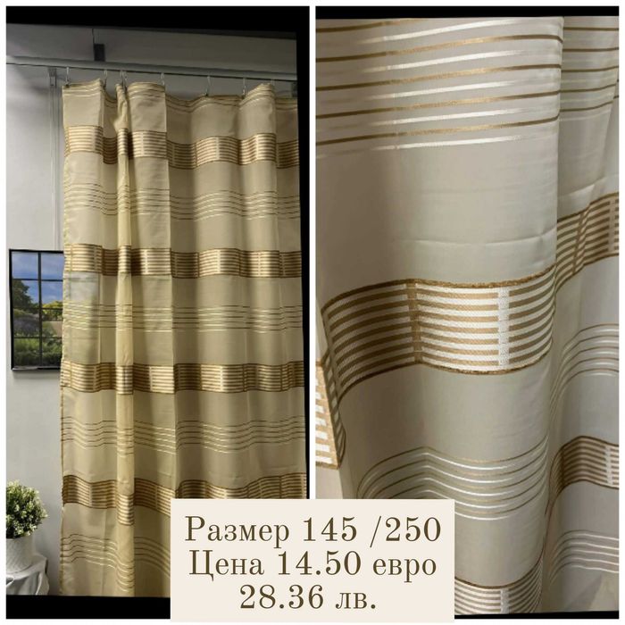 Готово перде  100% полиестер