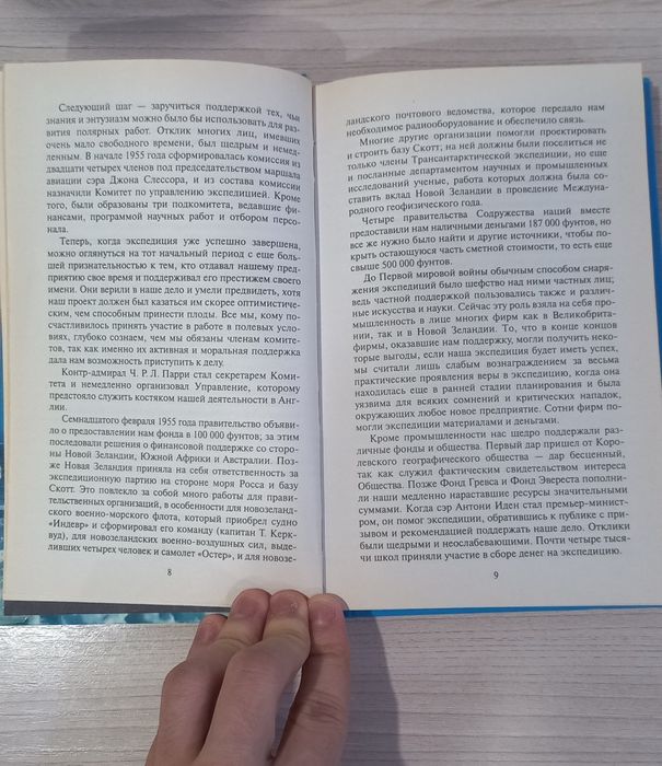 Через антарктиду