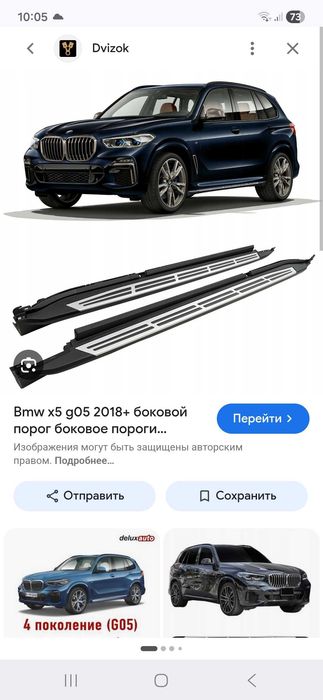 Бмв х5 г05 2018г пороги б/у хорошем состаяние