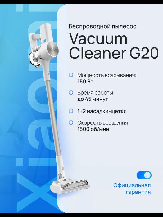 Беспроводной пылесос, Xiaomi Vacuum Cleaner G20  EU