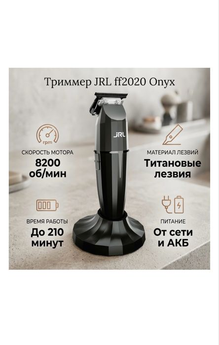 Продам триммер JRL ONYX BLACK