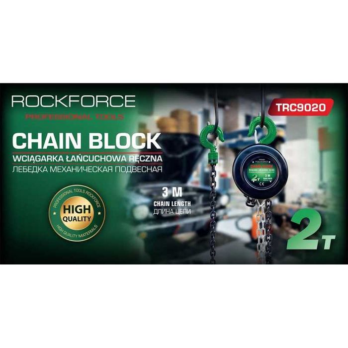 Професионална Немска Лебедка с верига 2 тона 3 метра RockForce