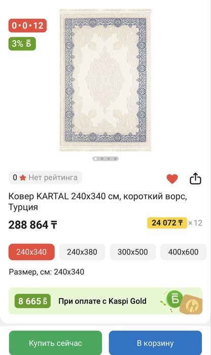 ковер срочно в отличном состояний