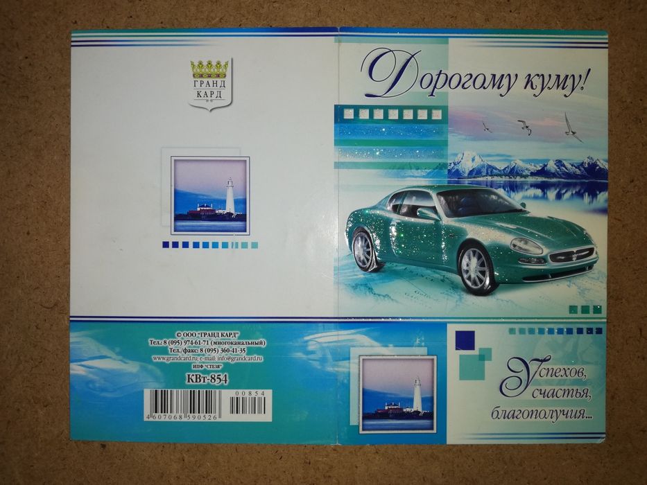 Открытки поздравительные