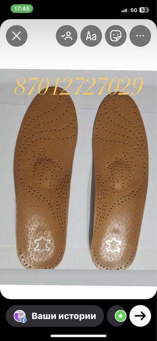 Ортопедические стельки