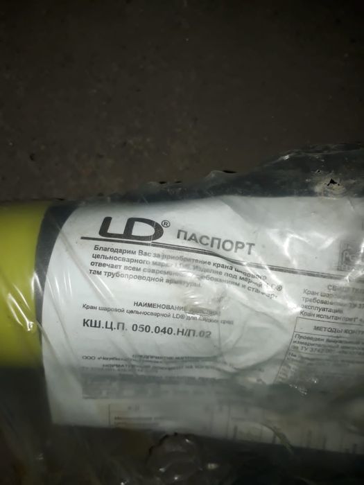 Продам краны шаровые вварные
