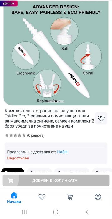 Tvidler клечка за уши за многократна употреба 2бр.