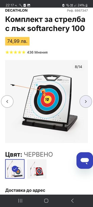 Комплект за стрелба с лък