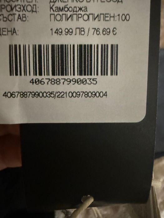 Ветроустойчив анорак