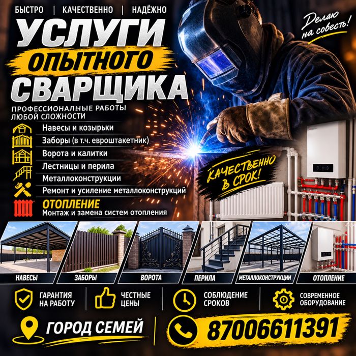 Услуги опытного сварщика