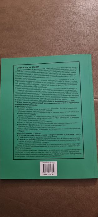 Помагала 7клас за НВО