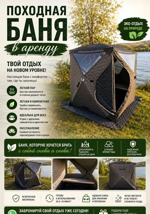 Походная баня в аренду