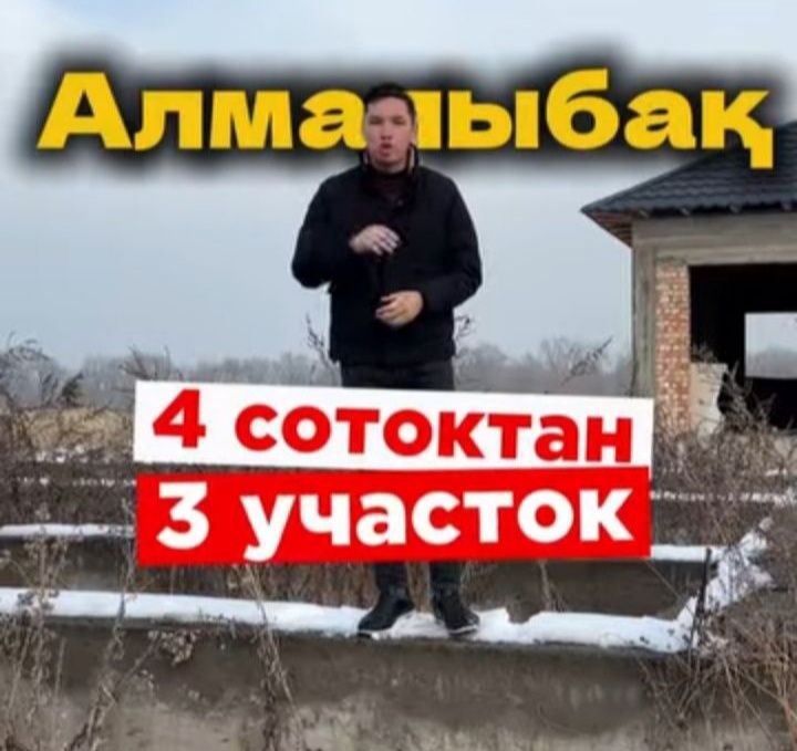 Алмалыбақтан участок