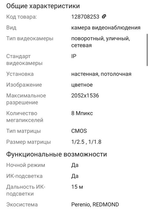 Камера видеонаблюдения