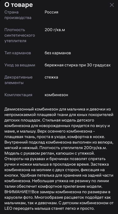 Комбинезон демисезонный