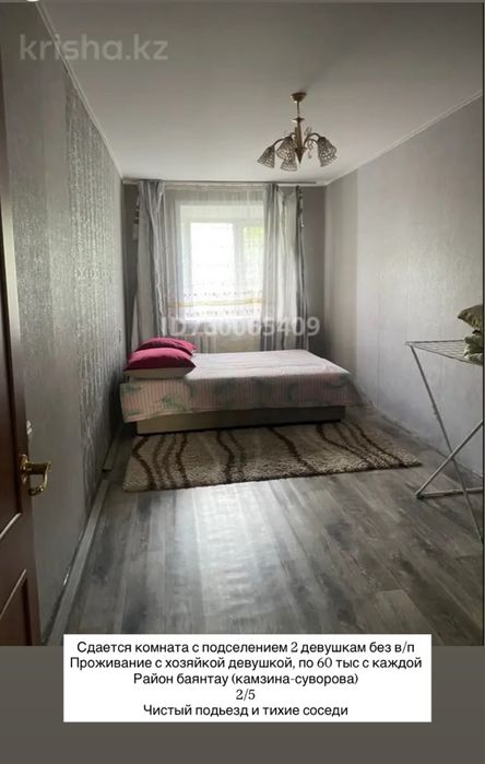 Сдается комната 2 девчатам