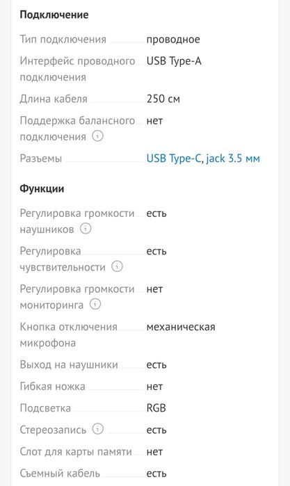 Микрофон и наушники