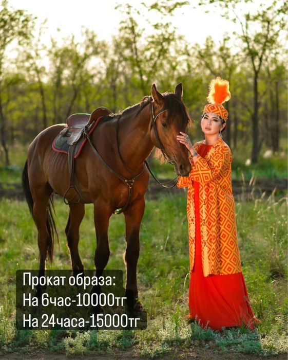 Прокат казахской национальной одежды