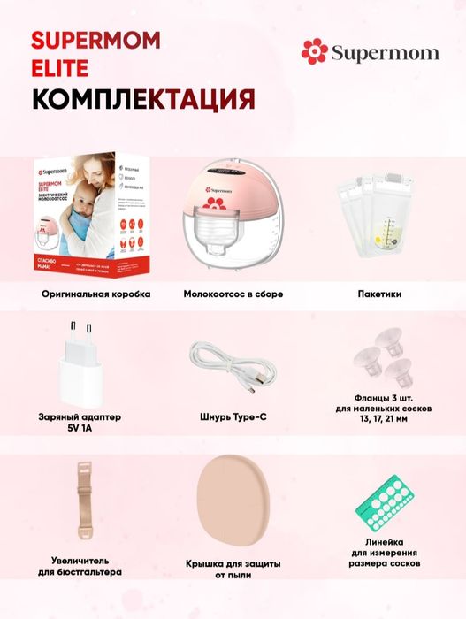 Supermom elite elektr ko'krak pompasi