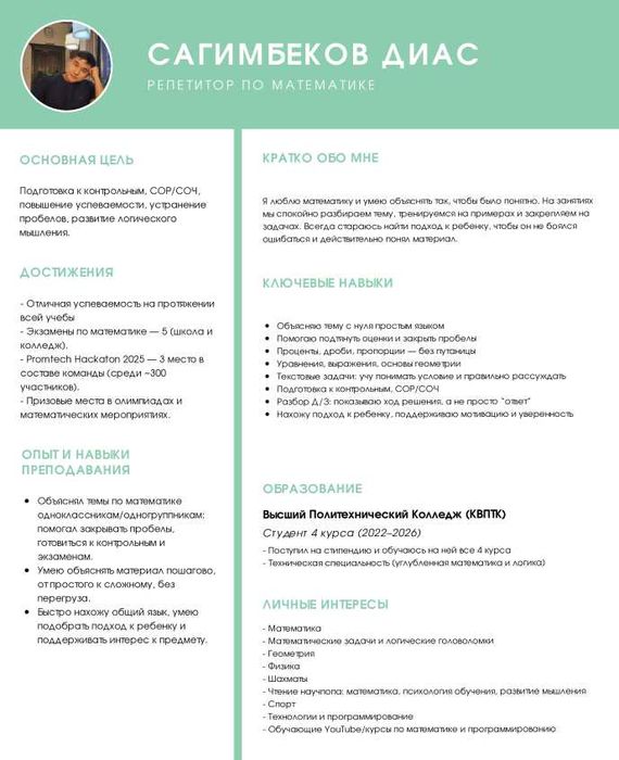 Репетитор по математике (1-7класс)