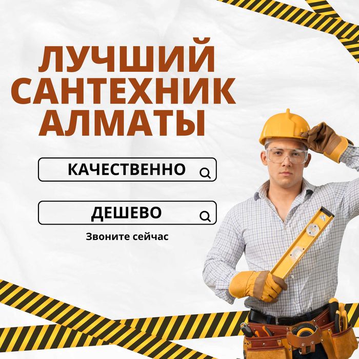 Сантехник Круглосуточно