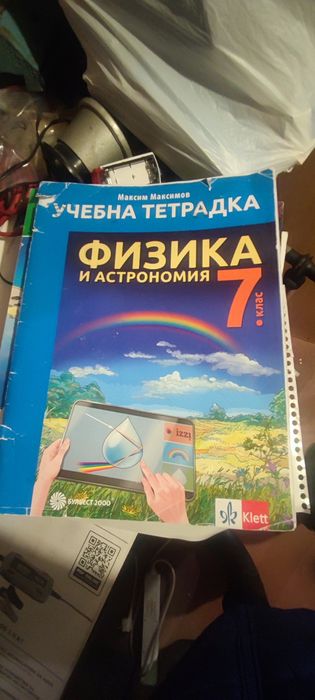 Учебници и помагала за 7 и 8  клас