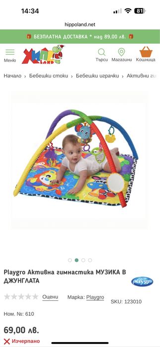 Playgro Активна гимнастика МУЗИКА В ДЖУНГЛАТА