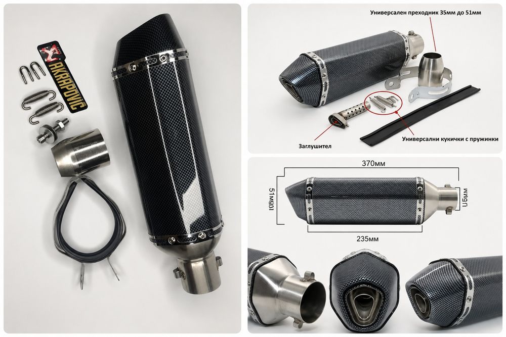 Ауспух AKRAPOVIC Мотоциклет Мотор Пистов Скутер Гърне Спортно Спортен