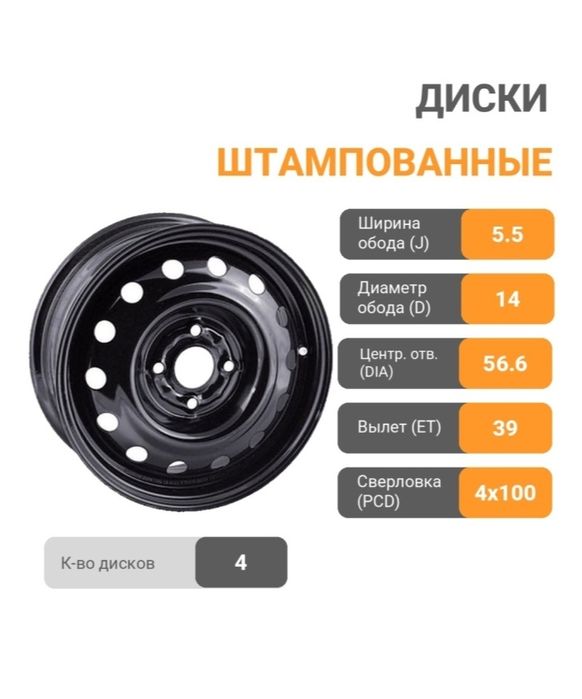 Штамп диск 14 Р, Пошти новый