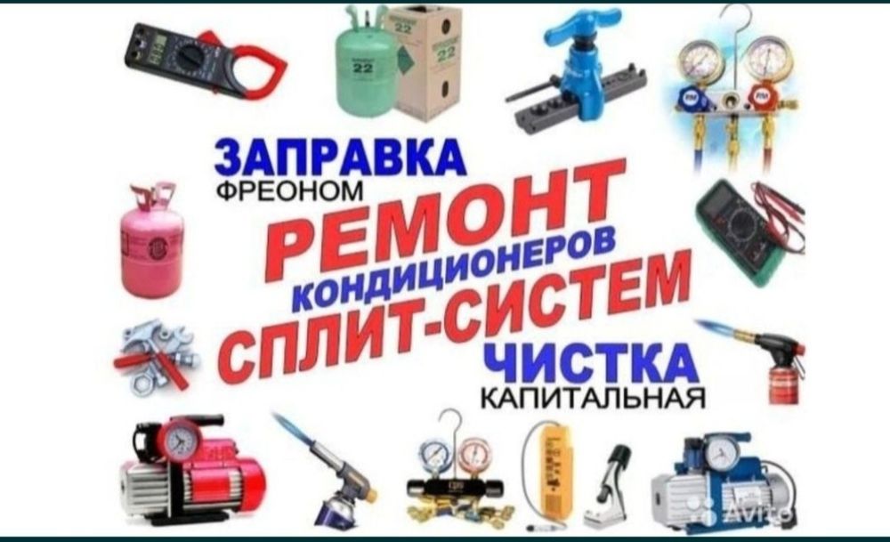 Выезд Ремонт и заправка кондиционера