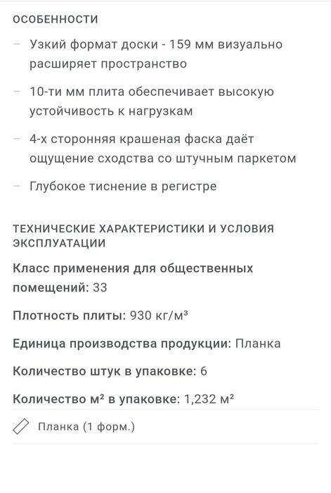 Ламинат  Tarkett