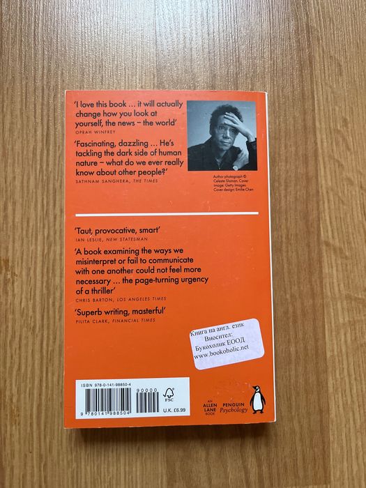 Книга на английски: Talking to strangers - Malcolm Gladwell