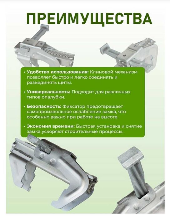 Замок для опалубки универсальный удлиненный