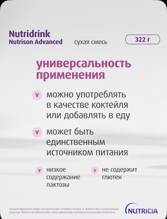 Питание лечебное