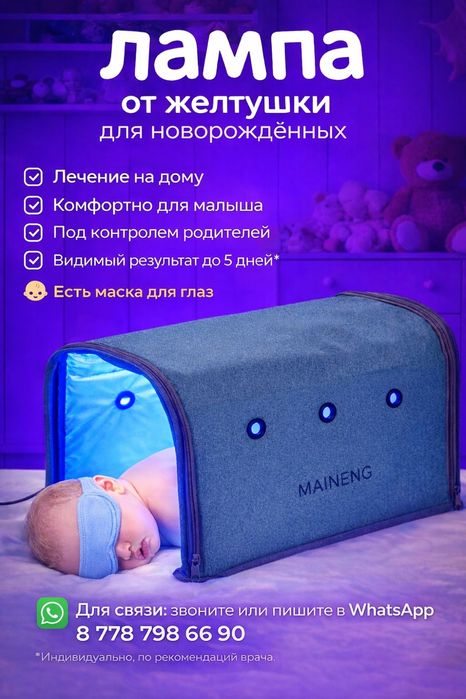 Лампа от желтушки