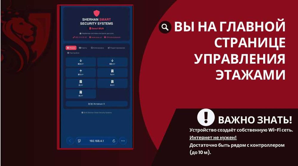 Ограничение доступа в лифт по картам (для ТСЖ и ЖК)