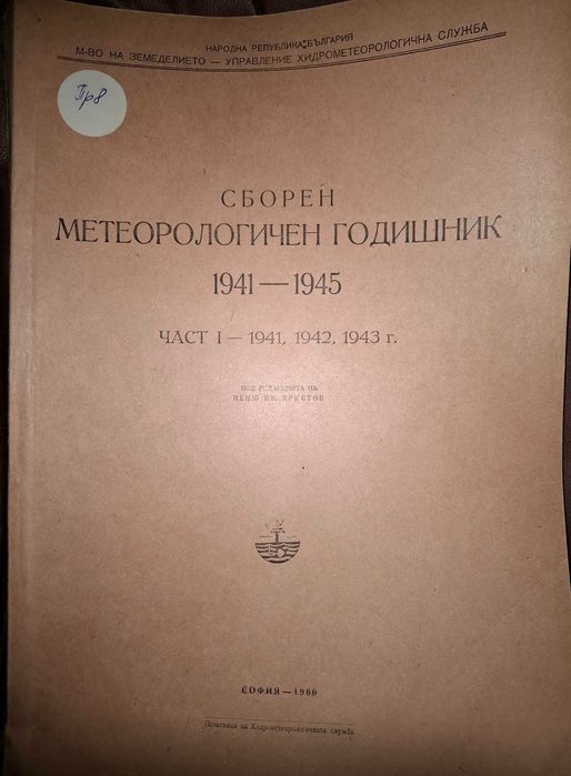 Земеделско - метеорологични бюлетини