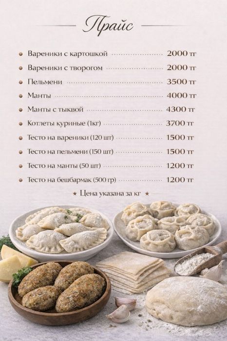Продаю домашние полуфабрикаты