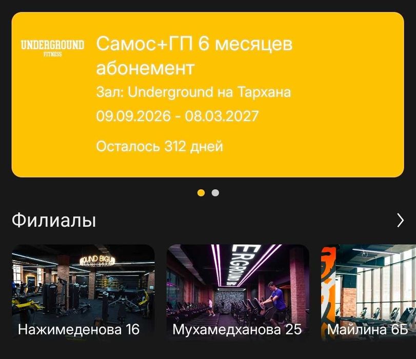 Абонемент в фитнес клуб Underground gym