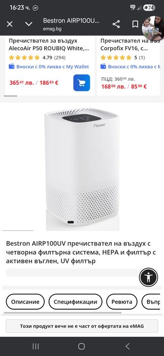 Пречиствател за въздух