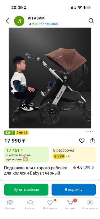 Подножка для второго ребенка