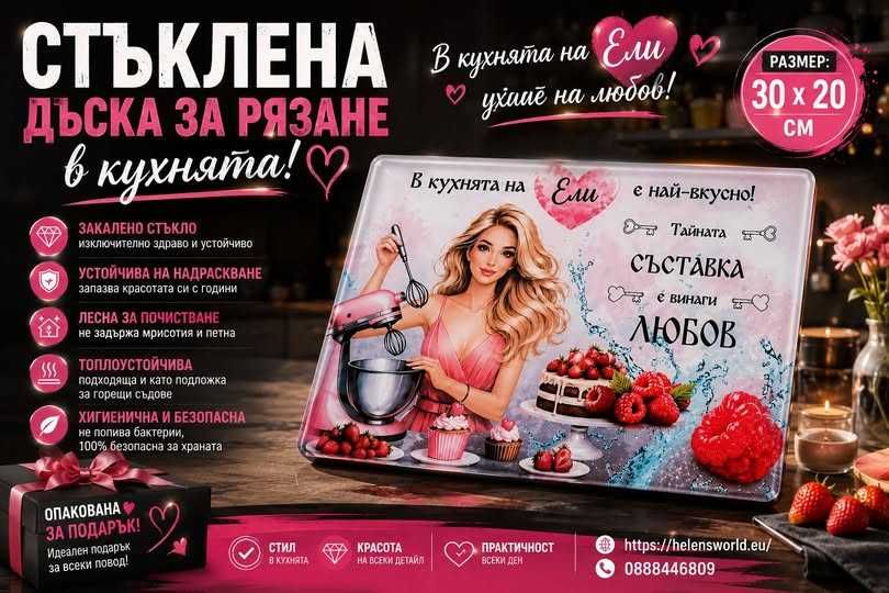 Дъска за рязане - стъклена.