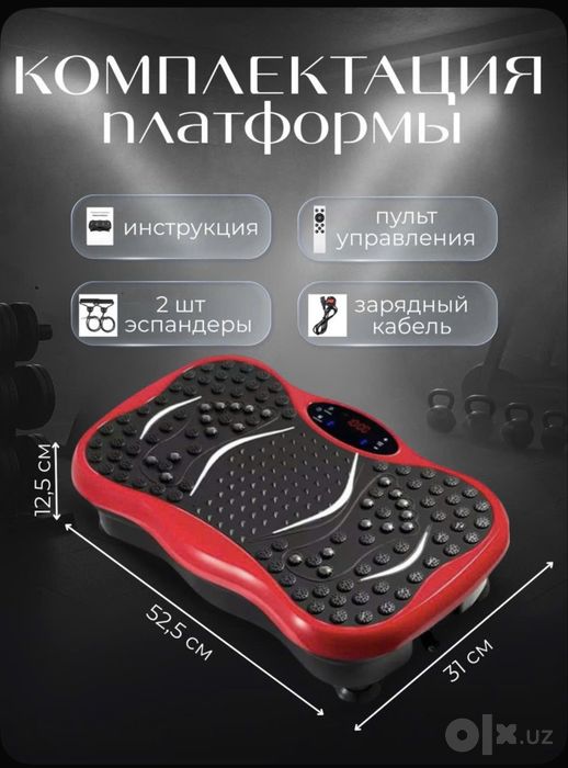 Vibraplatforma Luxhomme Виброплатформа для похудения 150 кг с музыкой